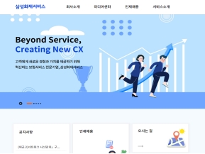 삼성화재서비스 대표 홈페이지 인증 화면